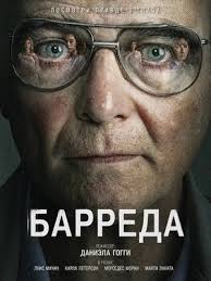 Барреда