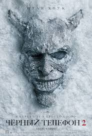 Чёрный телефон 2